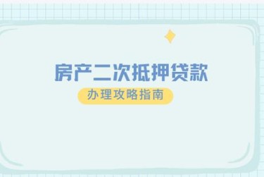 长沙开福区担保借款如何降低风险提高成功率